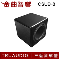 TruaudioCSUB-8 8吋 超重低音 喇叭 | 金曲音響
