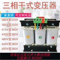 乾式變壓器 【店鋪熱銷】660V480V415V變380v轉220v200v440三相干式隔離變壓器5KVA10kw15K