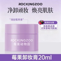 摇滚动物园卸妆膏 Rock Zoo Makeup Remover Berry Nourishing Gloss Brightening Improving Dullness Moisturizing🏓