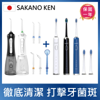 日本 SAKANO KEN 電動沖牙機+音波電動牙刷 1+1特惠組(沖牙機/洗牙器/電動牙刷/震動牙刷)