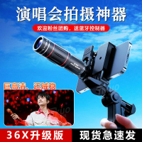 演唱會拍攝神器50倍手機長焦鏡頭望遠鏡專業攝影音樂節專用
