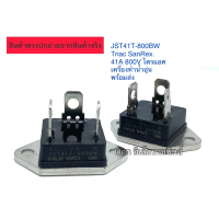 JST41T-800BW  Triac SanRex. 41A 800V ไตรแอคเครื่องทำน้ำอุ่น พร้อมส่ง คําแนะนําการขายที่ร้อนแรงในเดือ