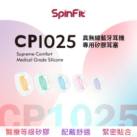 SpinFit CP1025TW 專利認證 醫療矽膠 耳塞 矽膠耳塞 耳塞套 耳機套 CP100 CP360升級款【APP下單4%點數回饋】