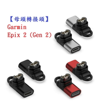 【母頭轉接頭】Garmin Epix 2 (Gen 2) Type-C Micro USB IOS