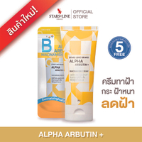 [OFFICIAL] B White Blink - STARS LINE BRAND Alpha Arbutin ครีมทาฝ้า กระ