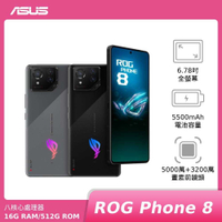 【領券再折】[贈10000行動電源]ASUS ROG Phone 8 16G/512G