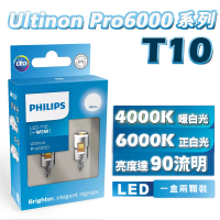 【Philips 飛利浦】T10 Ultinon Pro6000系列(4000K 6000K 車用LED燈泡)