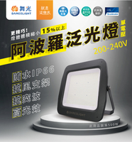 【燈王的店】220V 舞光 LED 150W 阿波羅 單電壓泛光燈 戶外投射燈 洗牆燈廣告燈 E-FLDB150D/2R2