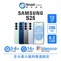 【創宇通訊│福利品】Samsung Galaxy S25 12+256GB 6.2吋 (5G) 音訊橡皮擦 長按側鍵呼叫Gemini