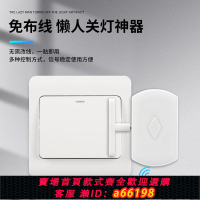 【台灣公司 可開發票】懶人關燈神器免布線遙控開關智能無線家用遠程自動控制器遠程開燈