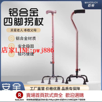【台灣公司優質服務】邁銳拐杖老人四腳拐棍四角手杖老年人伸縮鋁合金防滑助行器走支撐