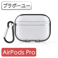 【百寶屋】AirPods Pro 專利透明不發黃站立式透氣藍牙耳機殼套 附掛勾