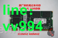 【免費開發票】優質精選原廠拆機筆記本電腦內存條壹代DDR1 1G 兼容333 400MHZ 不挑闆