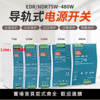 【台灣公司 超低價】EDR/NDR/-75/120/150/240/480-12V24V48V3A直流導軌開關電源24V5A