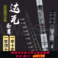 【台灣公司 可開發票】達瓦圣尊五定位魚竿手竿7.2/8/9/10米碳素超輕超硬28調短節溪流竿