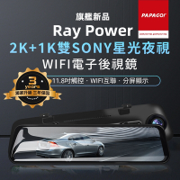 【PAPAGO!】RAY Power 2K 前後雙錄SONY星光夜視 WIFI 電子後視鏡(GPS測速提醒/WIFI互聯)-送64G