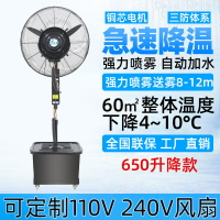 免運/可開票 快速出貨 650工業加濕冷霧風扇強力工業噴霧風扇加濕霧化風扇升降水霧風扇