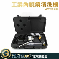 攝像頭 修車 汽車 空調 油煙機 管路 清潔工具 外接記憶卡 MET-VB-85S 清潔攝影機