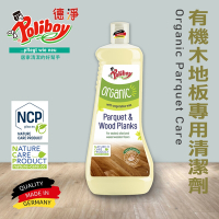 德淨poliboy-有機木地板專用清潔劑1000ml*1(檸檬草精油&葡萄柚香氣)德國原裝
