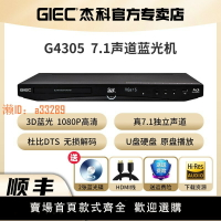 【可開發票】GIEC杰科BDP-G4305高清3d藍光播放機DVD家用光盤影碟機硬盤播放器