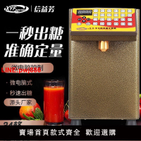 {台灣公司 可開發票}信益芳商用果糖機定量機奶茶店專用果糖機24格定量機乃士益芳ET-9