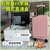 🔥上掀式行李箱 前開式行李箱 可擴充 20吋登機箱 杯架掛鉤 密碼箱 24吋 26吋 28吋大容量旅行箱 拉桿箱