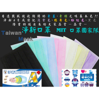 【現貨 免運費!三鋼印醫療級口罩】淨新醫用口罩 成人口罩 不織布口罩 淨新口罩 成人平面口罩 台灣製 口罩國家隊