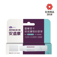 【原廠正貨】安適康AnsCare 蕾寧皙卡疤痕護理矽膠筆/除疤筆4g (1隻/2隻) 心心藥局