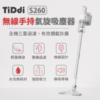 [館長推薦]TiDdi S260 輕量化無線氣旋2合1吸塵器