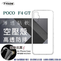 【愛瘋潮】POCO F4 GT 5G 高透空壓殼 防摔殼 氣墊殼 軟殼 手機殼 電競機