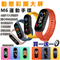 【買一送一】新款 智慧手錶 多功能運動手環 智能手錶 訊息提醒 心率血壓 鬧鐘 智慧型手錶M3/4/5 M6 非小米6