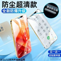 內地直送 - 不沾指紋適用iPhone17-【帶防塵網】-9D全屏超清升級+加倍防爆★買1送1√抗指紋 iPhone 17