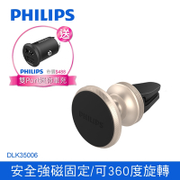 【Philips 飛利浦】不脫落磁吸式車用手機支架+ 迷你車充 (DLK35006 +DLP3520N)
