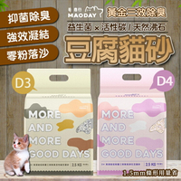 【MAODAY 毛商行】 D3/D4 高凝結低粉塵三效除臭條型豆腐砂 活性碳 沸石 食品級貓砂 低粉塵貓砂 2.5公斤裝