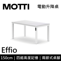 MOTTI 電動升降桌 Effio系列 150cm 坐站兩用辦公桌/電腦桌【免費到府安裝】