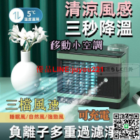 現貨免運   超爽~桌面水冷扇 高效製冷 冷風機 迷你型便攜 家用辦公室 靜音空調扇 桌面噴霧冷風機