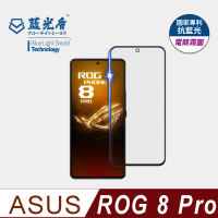 【藍光盾】ASUS ROG 8 Pro 6.78吋 抗藍光電競霧面螢幕玻璃保護貼(抗藍光電競霧面)