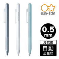 【日本正版】nocfree 免按壓自動鉛筆 0.5mm 自動筆 鉛筆 sun-star
