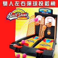 【888便利購】雙人左右彈球投籃機(2人桌上遊戲)(63788)