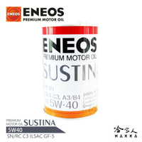 ENEOS Sustina 5w40 新日本石油 全合成 SN GF-5 柴油共軌 符合C3 BMW BENZ 哈家人【樂天APP下單最高20%點數回饋】