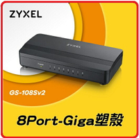 ZyXEL 合勤 GS-108S V2 8埠 Giga乙太網路交換器 Brans2.0 - 黑波紋版(家用塑膠殼)