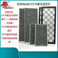 適用特斯拉Model3/Y外接HEPA冷氣機濾芯modely冷氣格濾清器冷氣機格