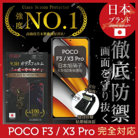 【INGENI徹底防禦】小米 POCO F3 / X3 Pro 非滿版 保護貼 日規旭硝子玻璃保護貼