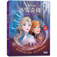 冰雪奇緣電影原著1+2集【完整收藏版】