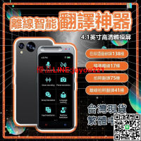 【翻譯機 24H出貨】 繁體中文 出國旅行必備 17種離綫翻譯 138種語言互譯 標準臺版發音 拍照翻譯 錄音翻譯