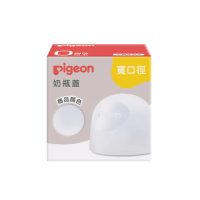 【寶寶共和國】Pigeon貝親 第三代寬口奶瓶蓋-透明(入選最佳品牌 日本貝親)