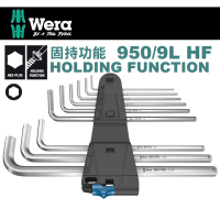 【Wera】固定鋼珠六角扳手9支組(950/9L HF)