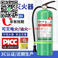 新國標水基滅火器車用家用店用商鋪消防泡沫滅火劑滅電火汽車專用