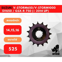 ขาย สเตอร์หน้า V-storm650/ V-storm﻿1000 / SV650 / GSX-R 750 (ปี 2014 up)