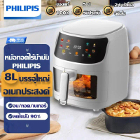 【quality assurance】8L Air Fryer  หม้อทอดไร้น้ำมัน 8L เมนูที่ตั้งไว้ล่วงหน้า touch control ตั้งเวลาล่